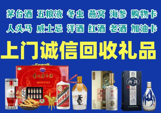 邛崃市烟酒回收店